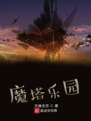 魔塔攻略详细图文攻略