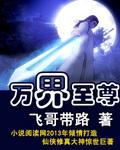 万界至尊动漫百度百科