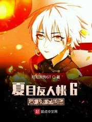 夏目是谁