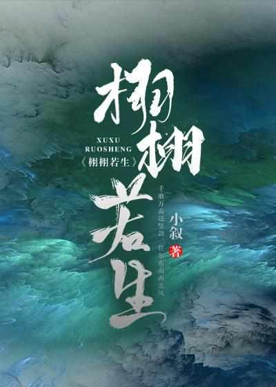 梁栩栩成琛在哪能看完整版