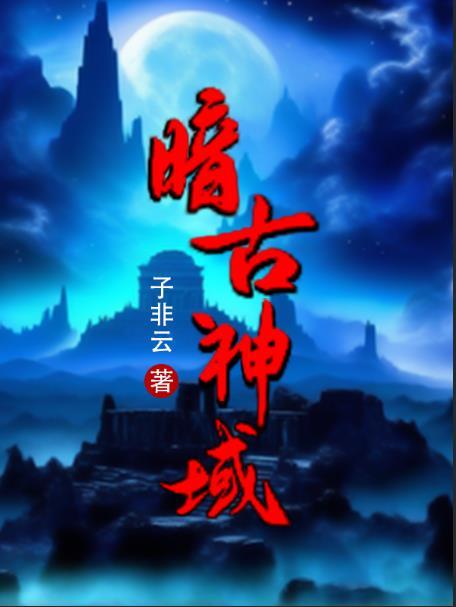 暗届神使