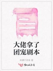 拿了团宠剧本后我躺赢了脆桃