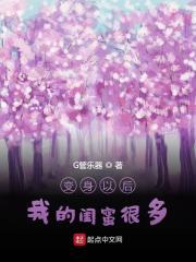 闺蜜变成了自己后妈