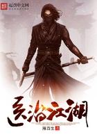 江湖医生的神奇之处