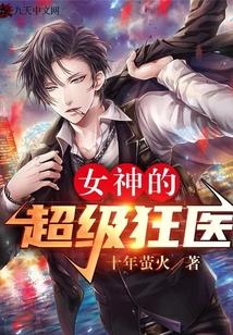 女神的超级豪胥