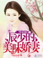 一吻成瘾顾少