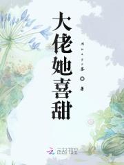 大佬她总爱睡觉免费阅读全文