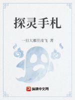 探灵手机版