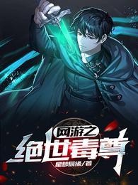 网游之绝世帝王