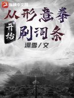 以形意拳开始的