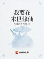 我在末世修仙这很合理吧