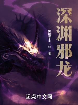 深渊冰魔龙