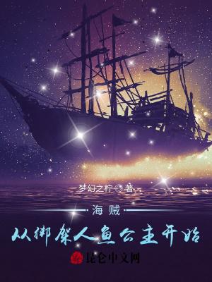 海贼王人鱼绑架事件