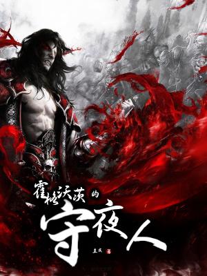 霍格沃茨的守护神是什么