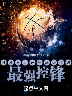 nba开局满级技能