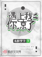 你遇见了我我遇见了你