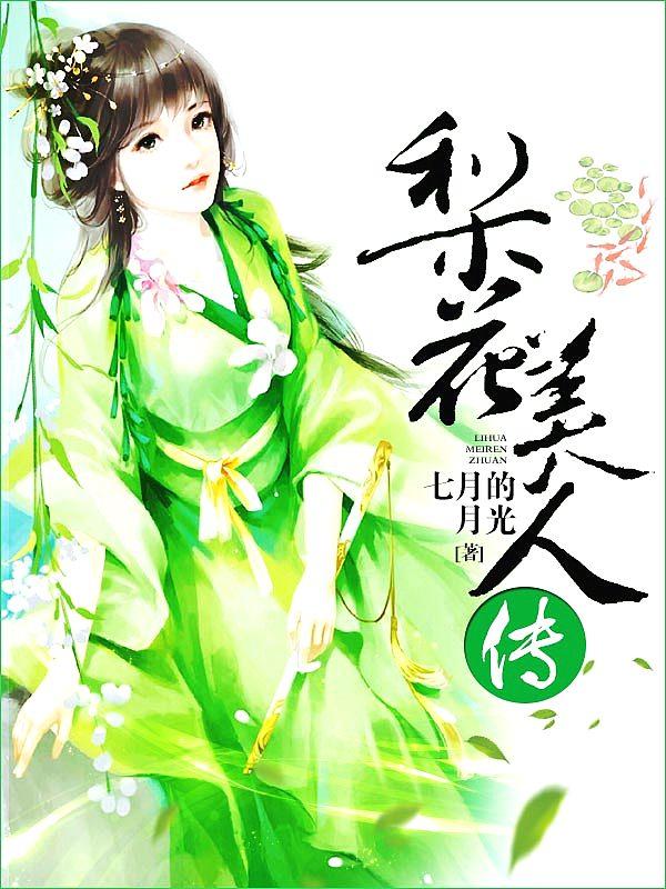 梨花谁演的