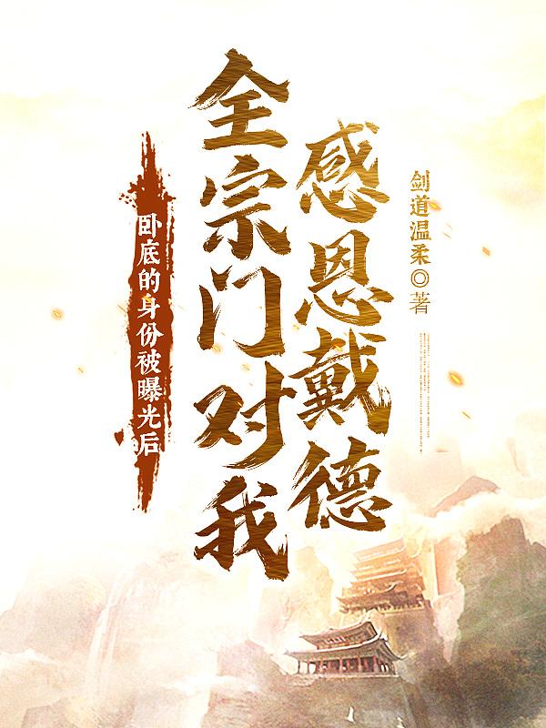 卧底全称
