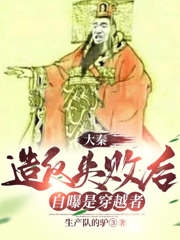 主打一个坦诚无删减