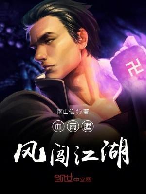 血雨腥风男