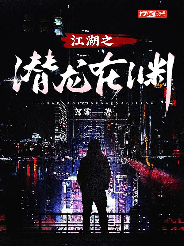 神武潜龙在渊条件