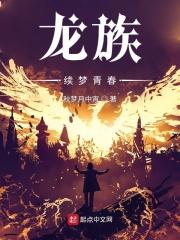 龙族权利语录