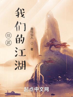 综武侠我的家园