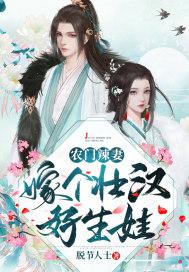 农门辣媳山里硬汉撩妻忙