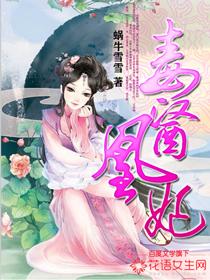 毒医凰后免费完整版