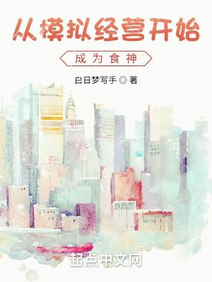 模拟经营感受