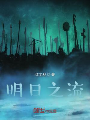 明日之怎么样