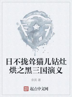 三国演义黑旋风是谁的绰号