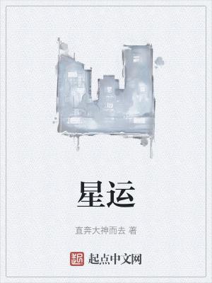 星运临官是什么意思