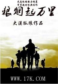 狼烟万里+番外