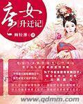庶女升妃全文免费阅读