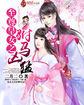 至尊女仙免费