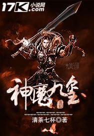 神魔九变女主