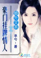 百日契约征服亿万总裁无删减