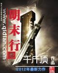 明末不求生