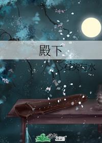殿下面一个肉是什么字