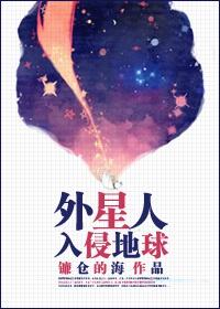 外星人入侵地球了