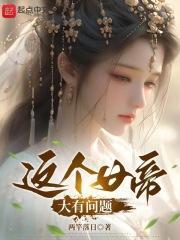 这个女帝不太渣嘘嘘