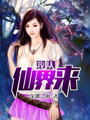 我从仙界来楚枫卢小雨免费阅读