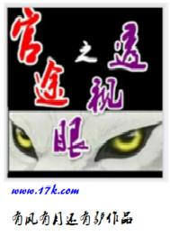 官路透视眼