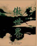 傲世界中央财经委员会第四次会议强调要推进产业的什么