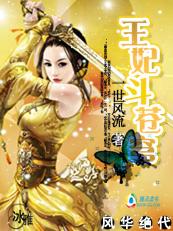 女王爷风华绝代