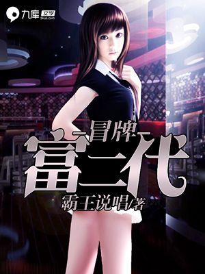 冒牌富二代泰剧玛拉