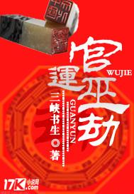 官星遇劫财大运
