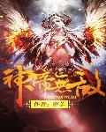 无敌神帝升级系统