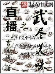 直播之武学大宗师